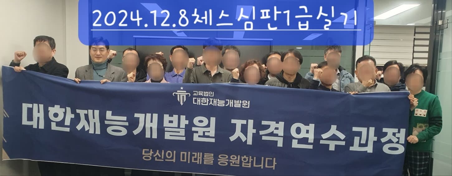 체스심판 자격연수 안내